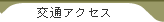 ��ʃA�N�Z�X