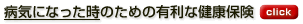 �a�C�ɂȂ������̂��߂̗L���Ȍ��N�ی�